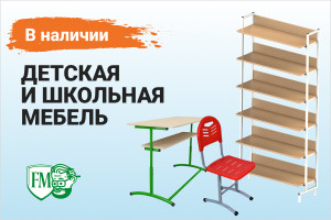 Мебель В НАЛИЧИИ. Отгрузка за 1 день